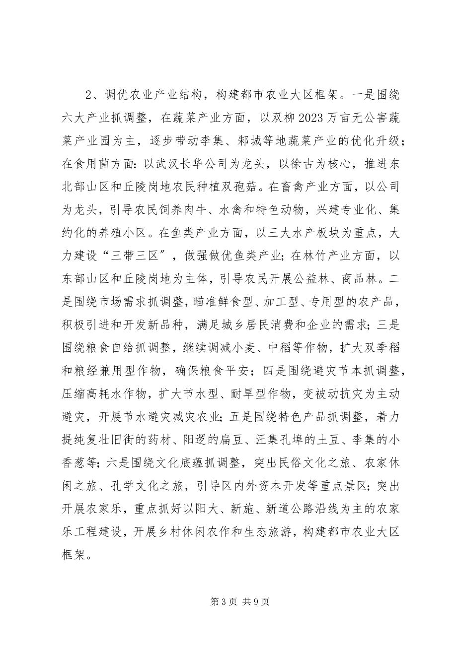 2023年深入党委农业工作计划及打算.docx_第3页