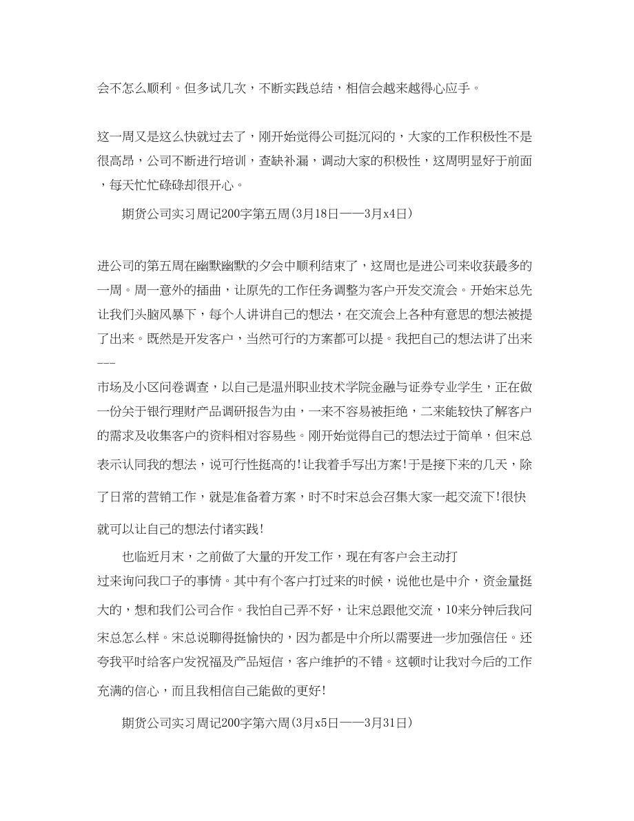 2023年期货公司实习周记200字.docx_第3页