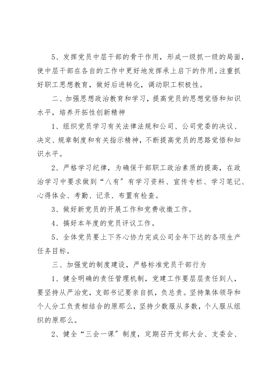 2023年党委某年工作计划范例.docx_第2页