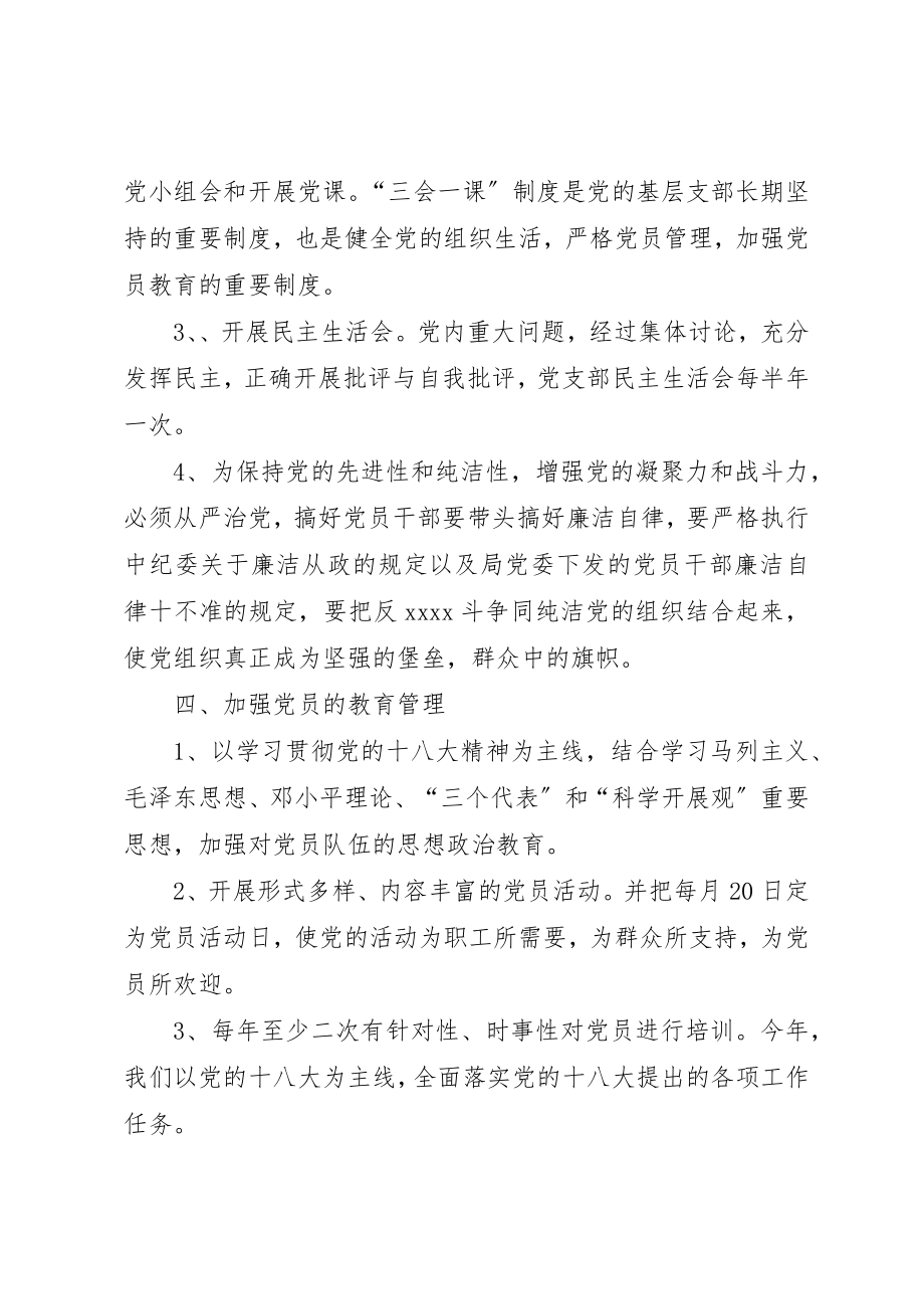 2023年党委某年工作计划范例.docx_第3页