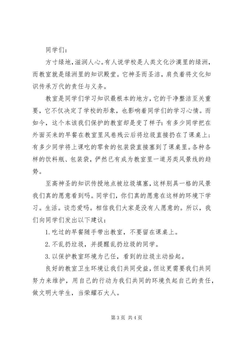 2023年爱护校园环境卫生倡议书2.docx_第3页