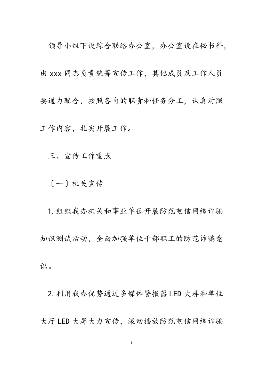 2023年打击治理电信网络新型违法犯罪专项行动宣传方案.docx_第3页