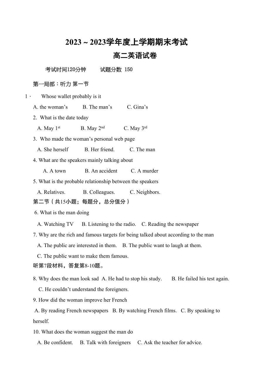 2023年大连二高二英语期末试卷及答案.docx_第1页