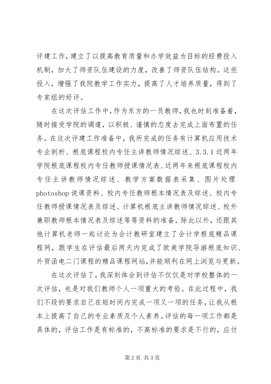 2023年高校评估工作总结.docx_第2页