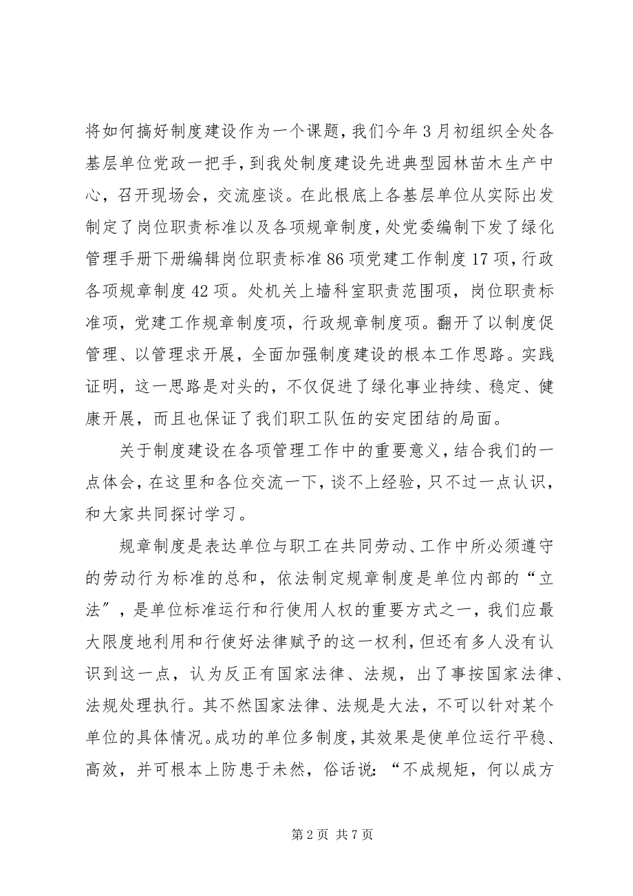 2023年制度建设在绿化工作中的重要意义.docx_第2页