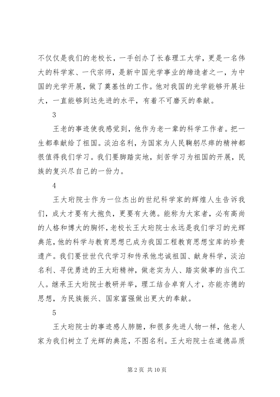 2023年学习时代楷模王大珩心得体会简短30篇.docx_第2页