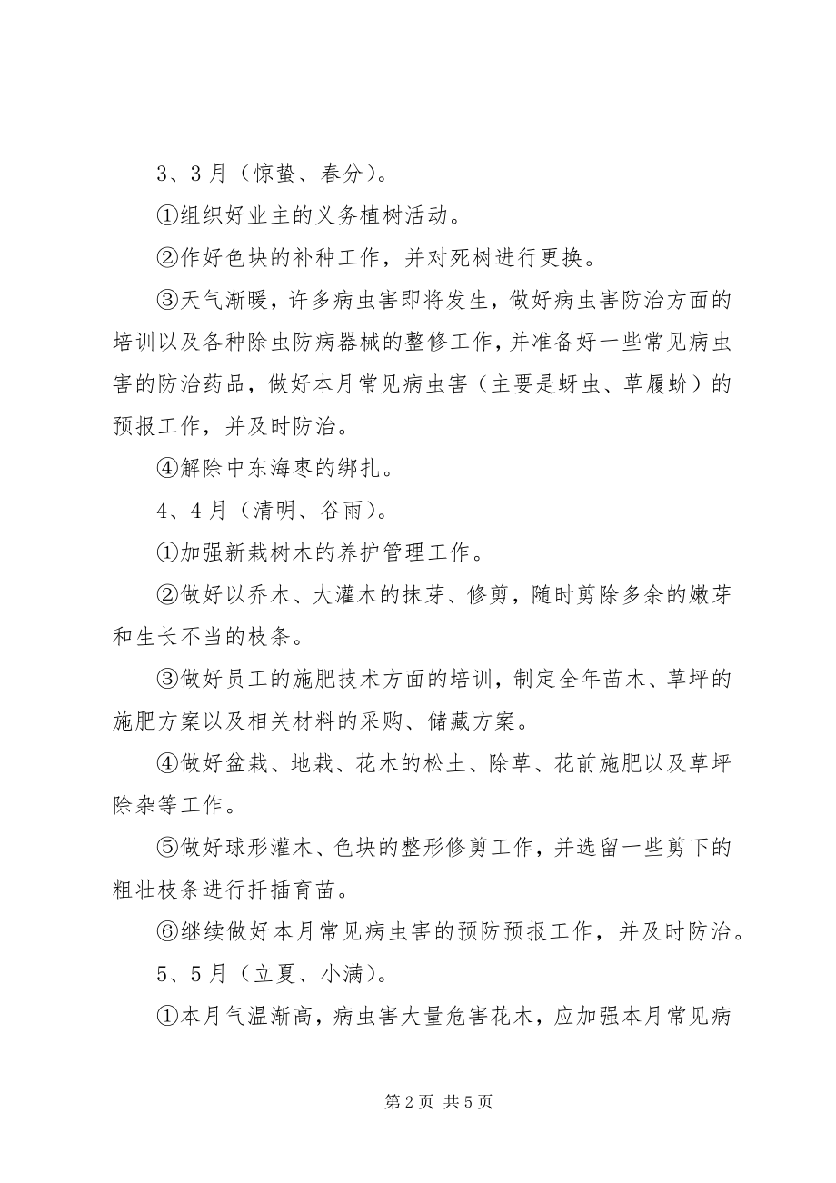 2023年小区绿化养护工作计划.docx_第2页