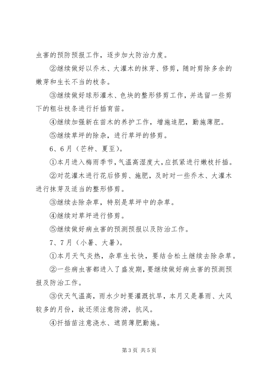 2023年小区绿化养护工作计划.docx_第3页