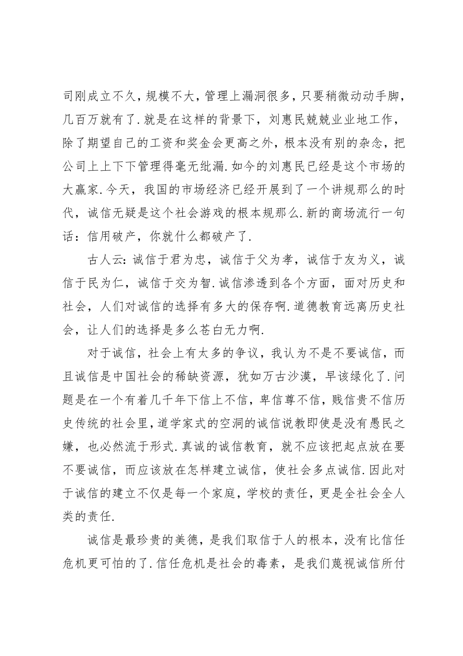 2023年诚信是一种责任新编.docx_第2页