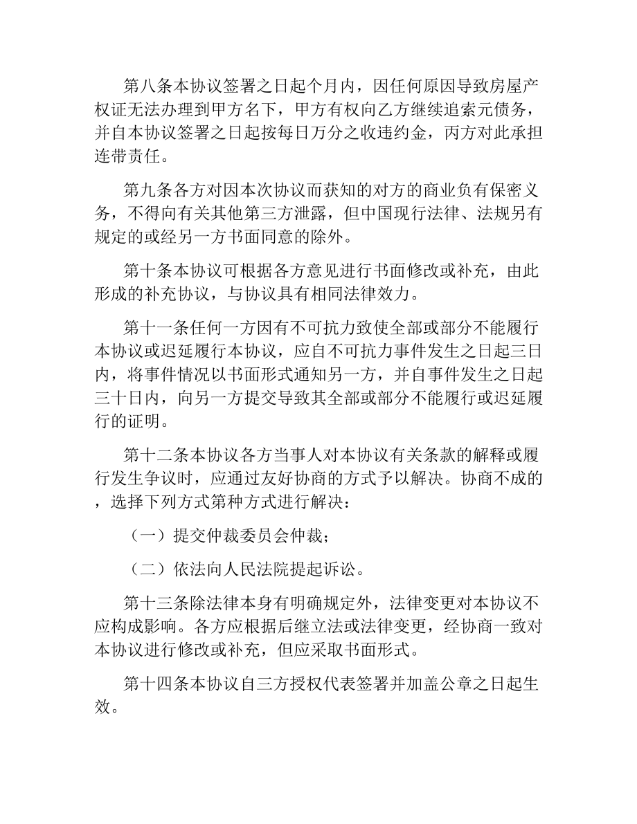 以房抵债协议.docx_第2页