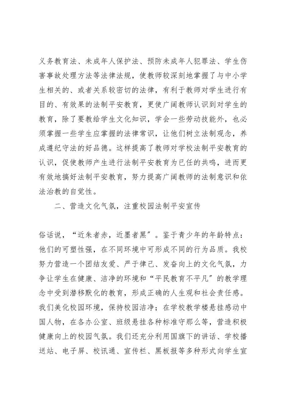 2023年法治进校园全省巡讲活动方案 .doc_第2页