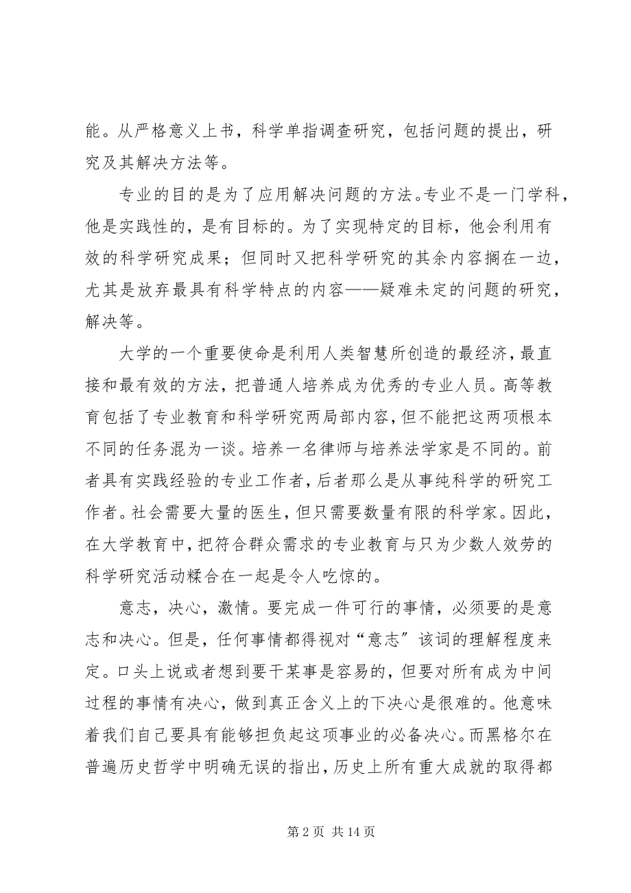 2023年《大学的使命》读后感.docx_第2页