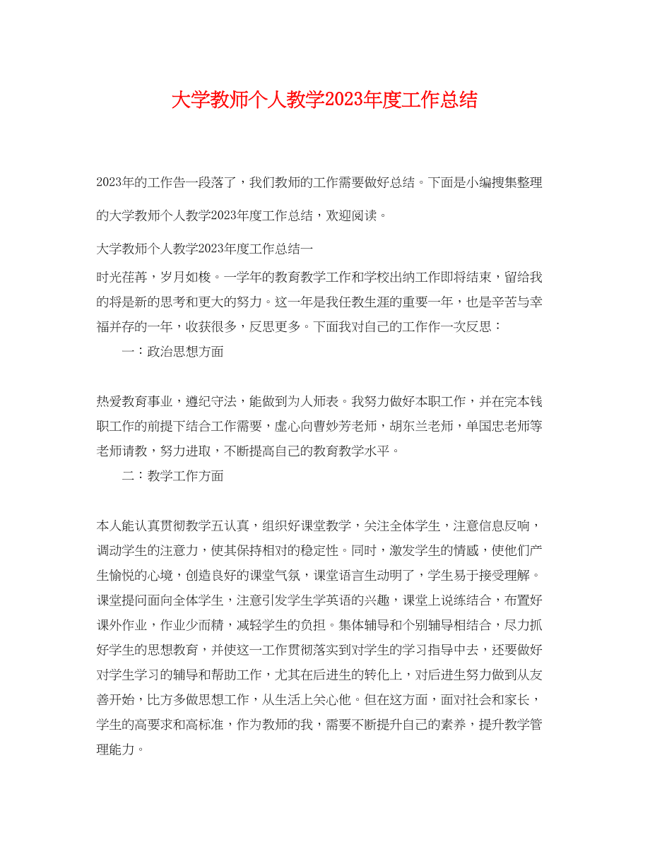 2023年大学教师个人教学度工作总结.docx_第1页