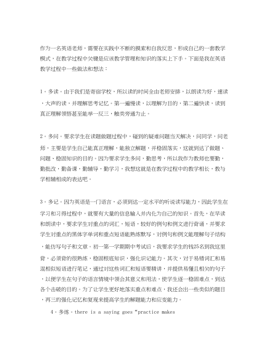 2023年大学教师个人教学度工作总结.docx_第2页