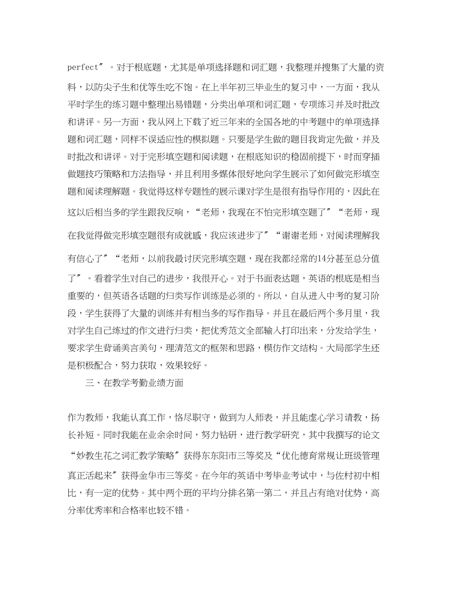 2023年大学教师个人教学度工作总结.docx_第3页