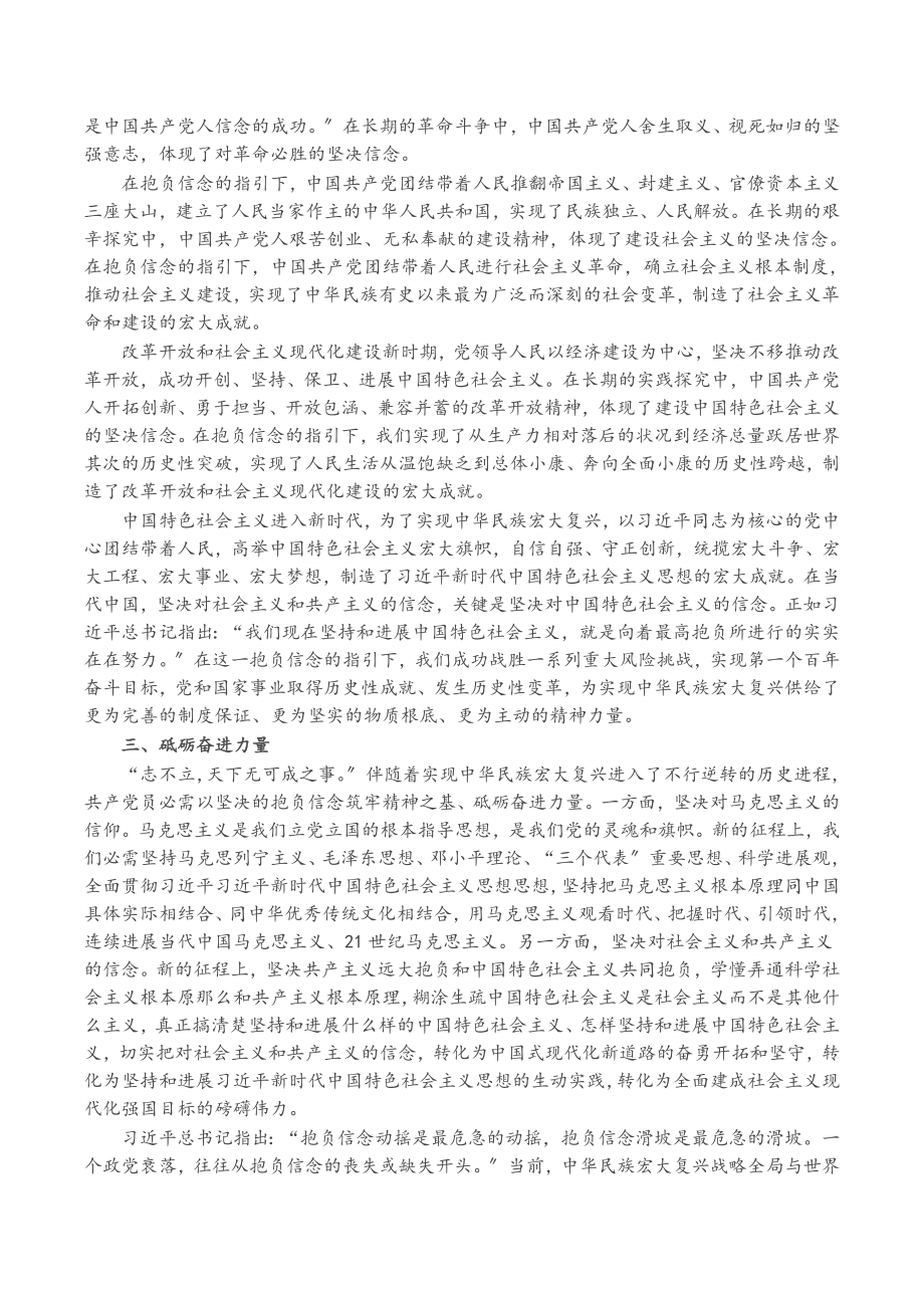 2023年中青干部专题党课讲稿：坚定理想信念铸就新的辉煌.doc_第2页