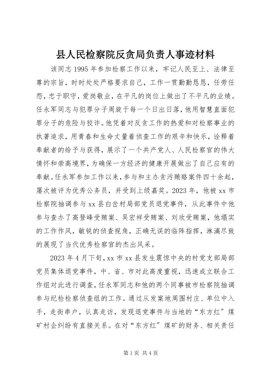 2023年县人民检察院反贪局负责人事迹材料.docx_第1页