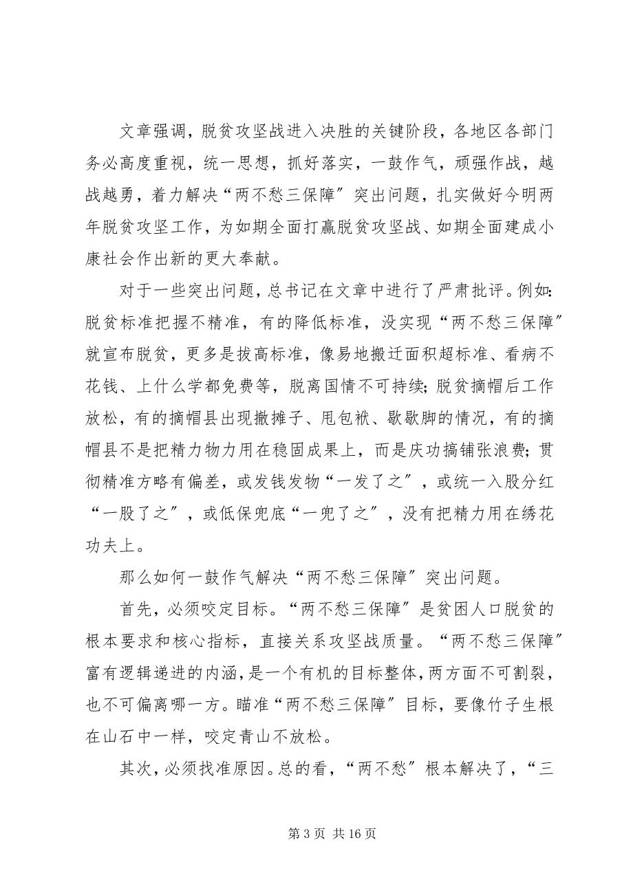 2023年学习《在解决“两不愁三保障”座谈会上的致辞》有感6篇.docx_第3页