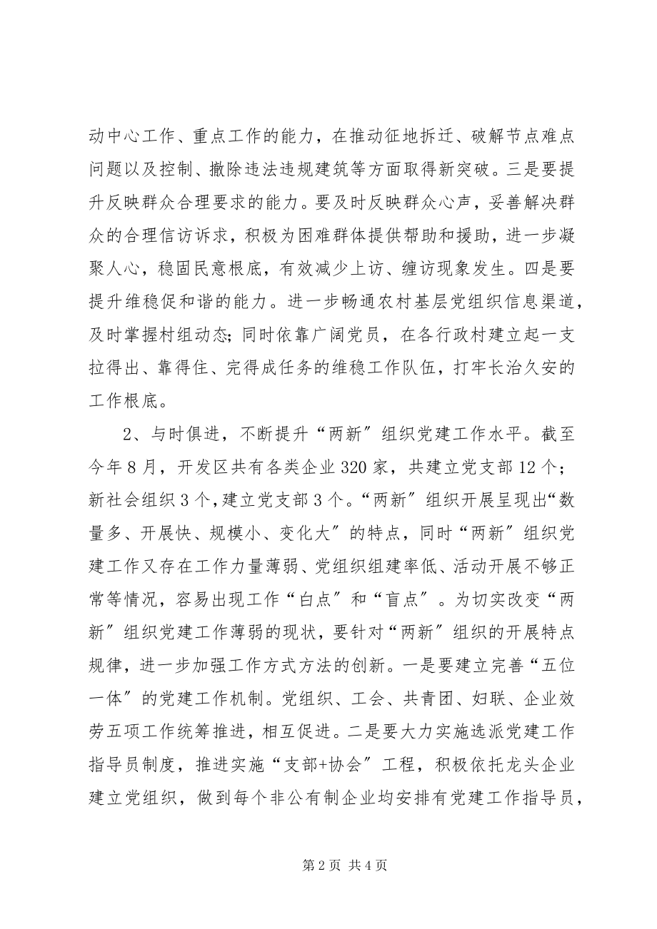 2023年学习十七届四中全会精神加强基层党组织建设.docx_第2页