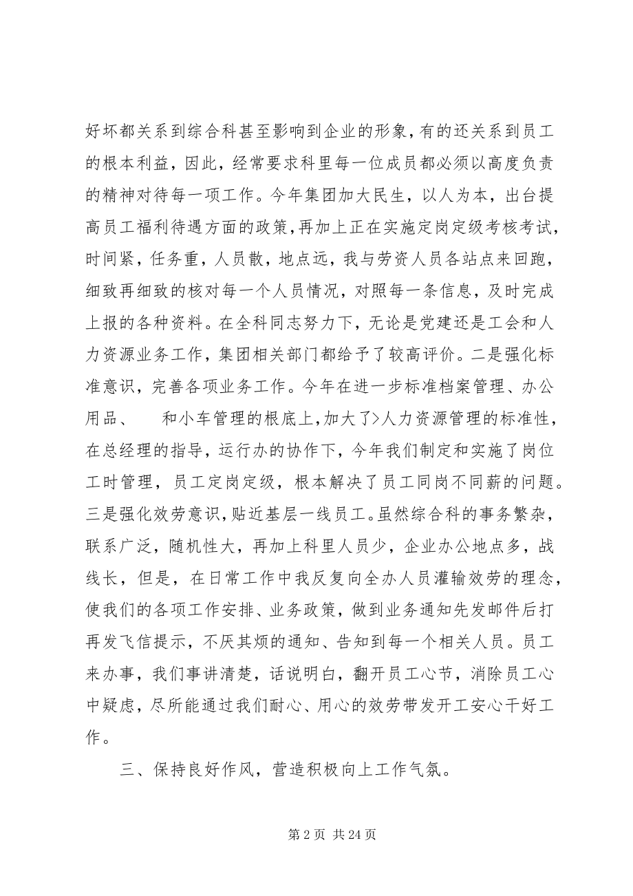 2023年企业综合办公室个人工作总结.docx_第2页