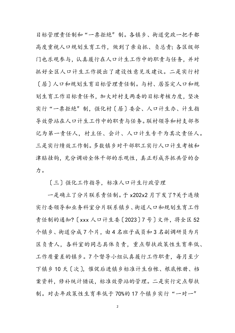 2023年计生委人口计生基础工作上半年总结及下半年工作步骤.docx_第2页