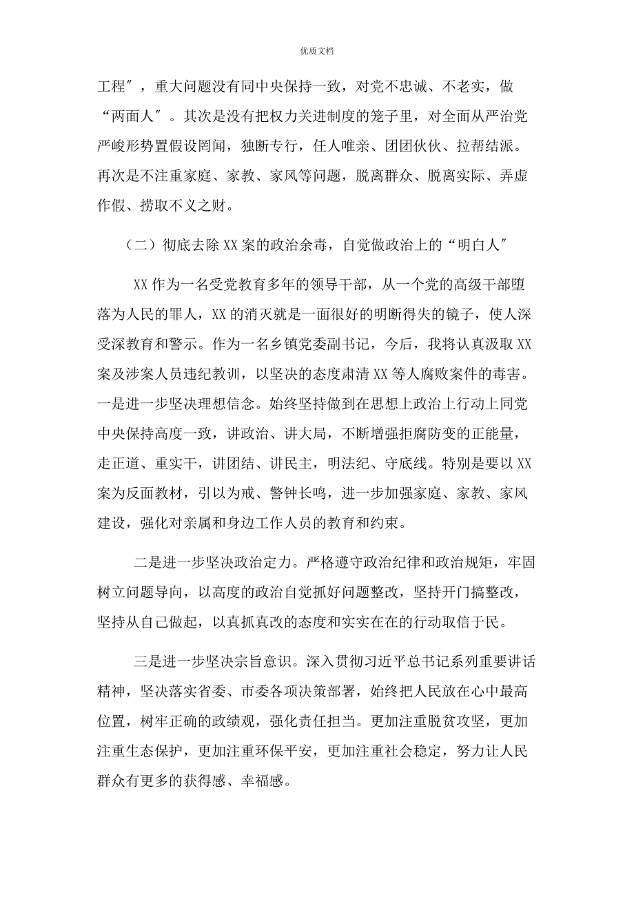 2023年以案为鉴以案促改警示教育生活会对照检查.docx_第2页