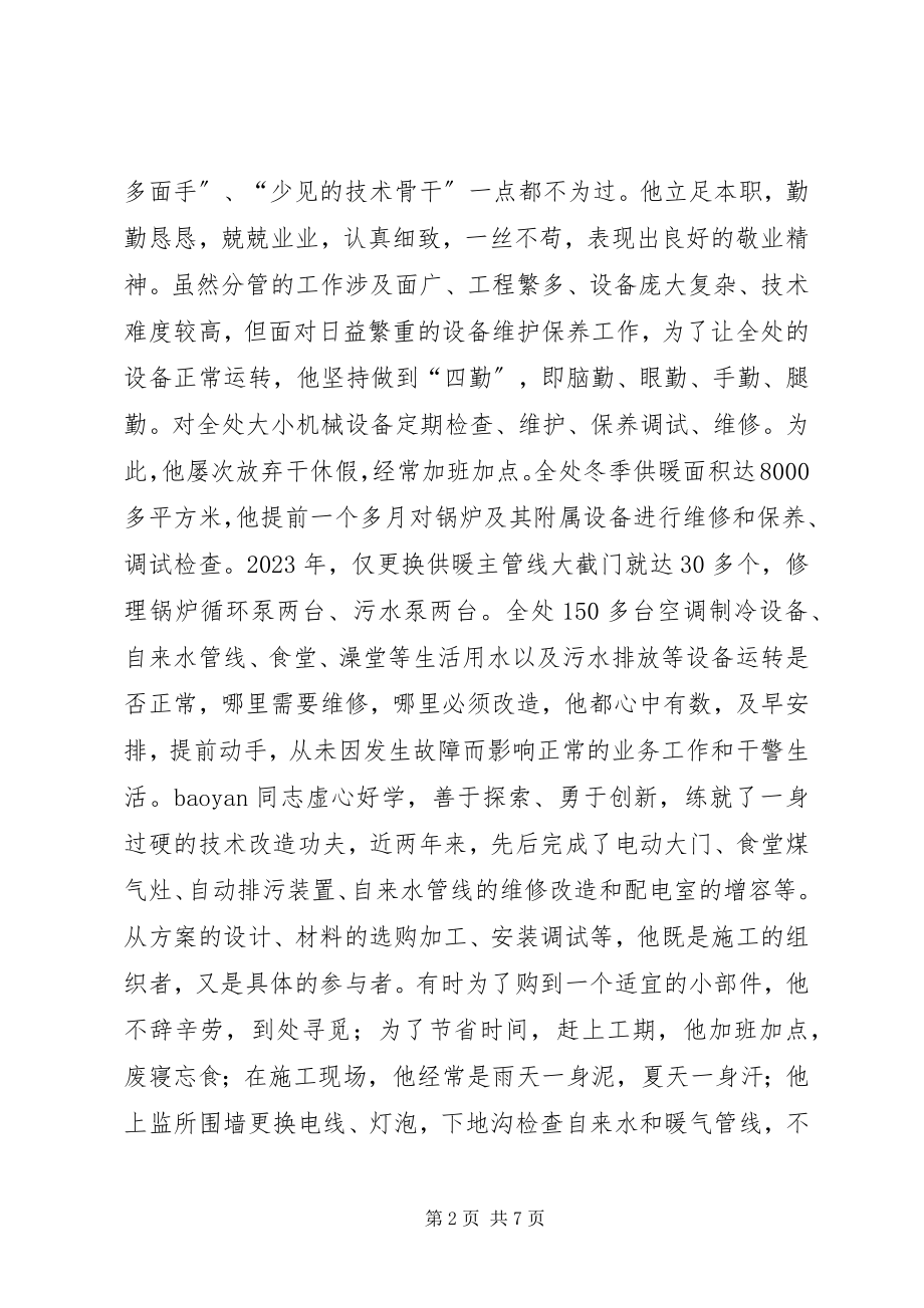 2023年公安干警先进事迹材料.docx_第2页