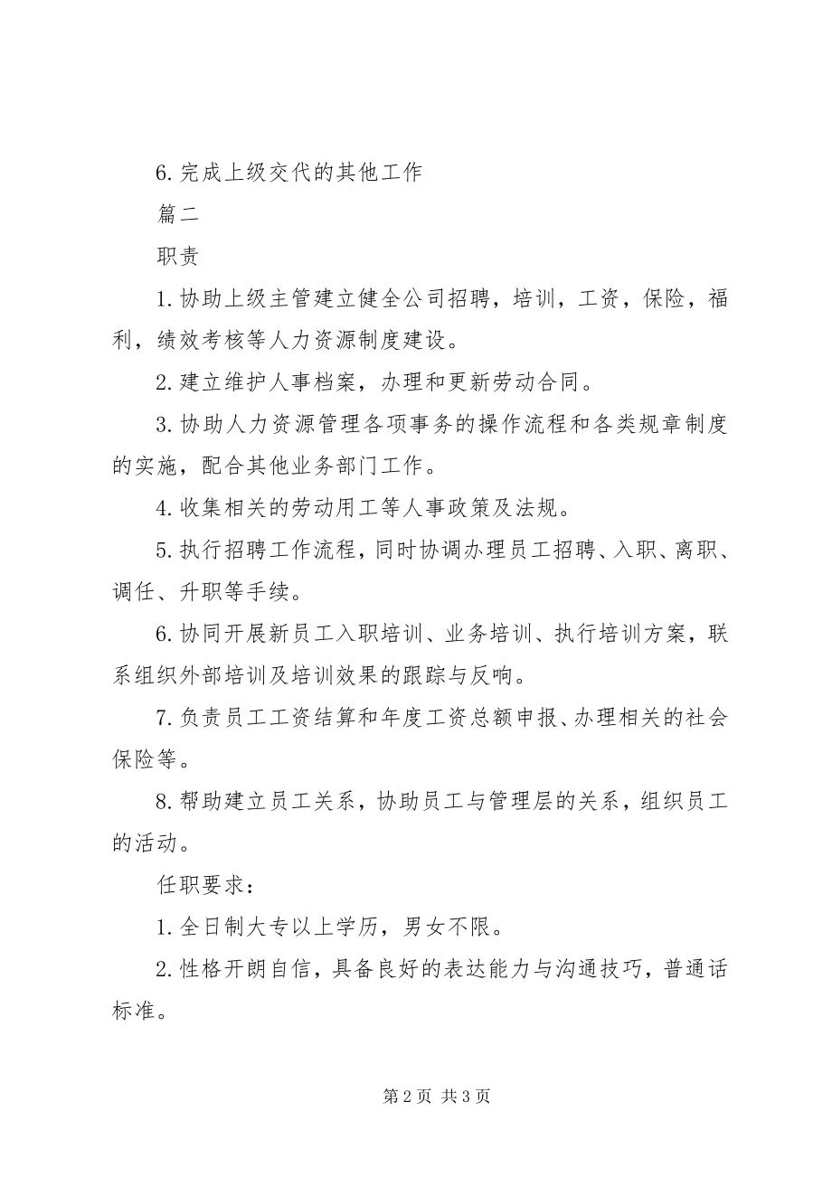 2023年人力资源助理的主要职责.docx_第2页