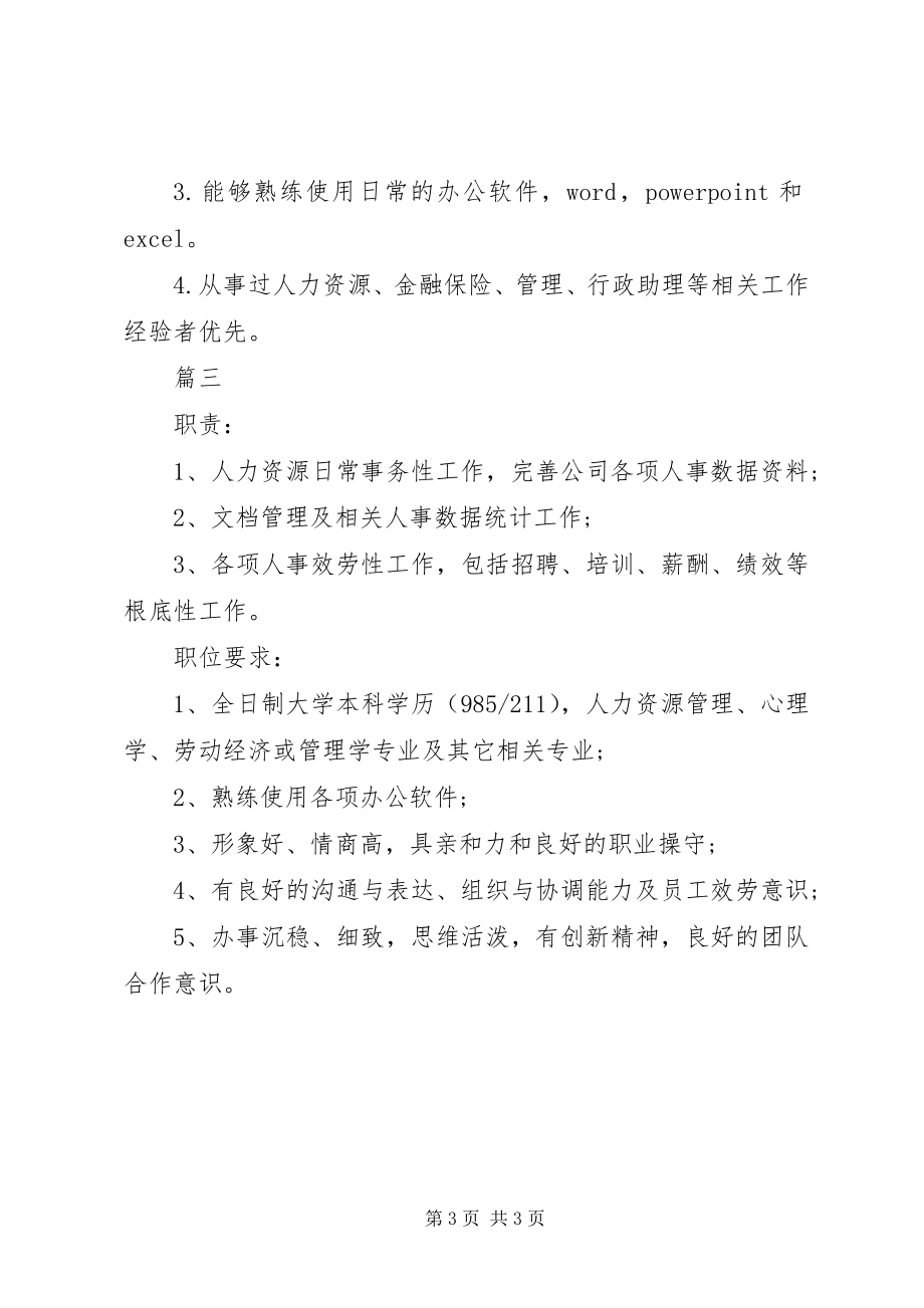 2023年人力资源助理的主要职责.docx_第3页