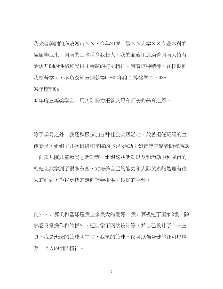 2023年应届大学生的自我介绍2.docx_第2页