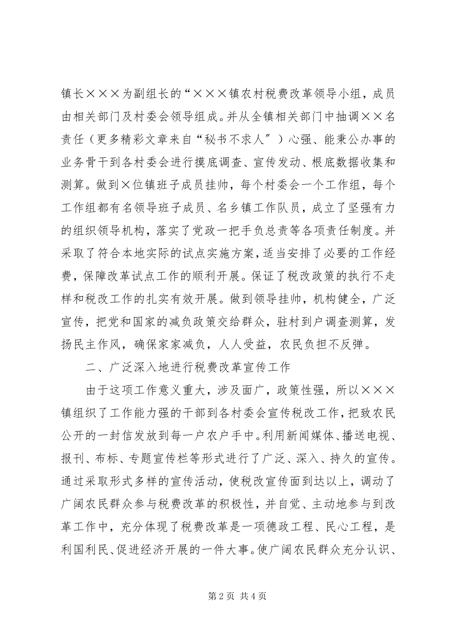 2023年××镇农村税费改革试点工作经验.docx_第2页