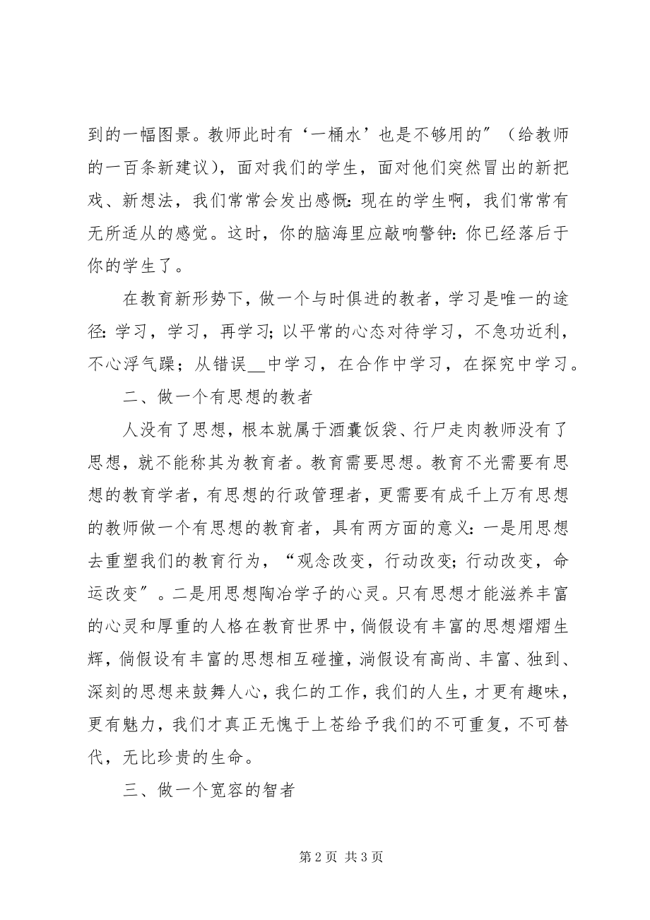 2023年读教育专著有感.docx_第2页