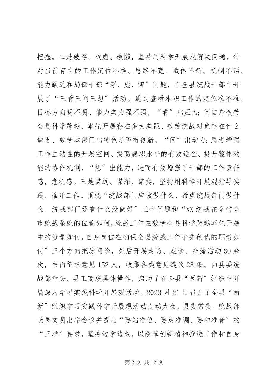 2023年县委统战部统战工作总结.docx_第2页