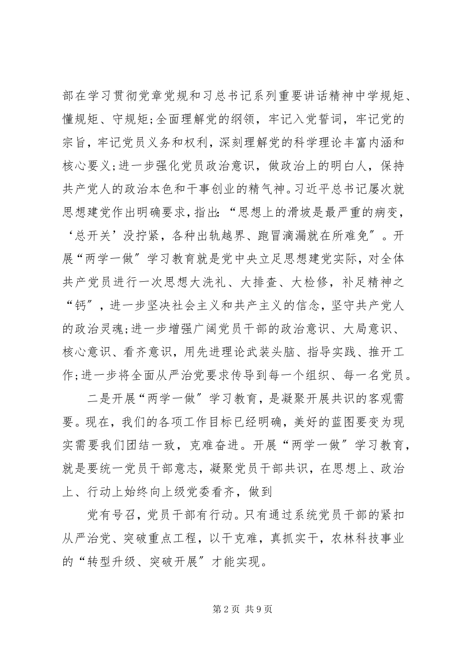 2023年“两学一做”启动大会致辞稿.docx_第2页