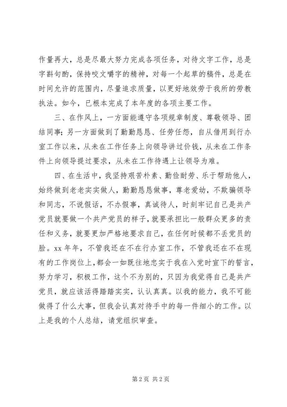 2023年党员个人总结2.docx_第2页