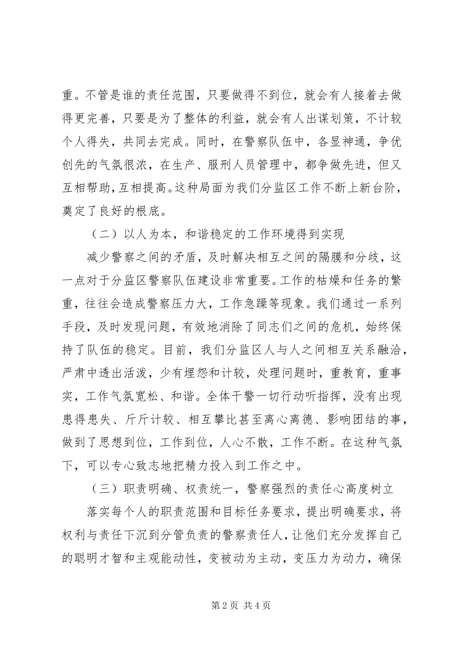 2023年努力提升分监区警察队伍管理水平工作汇报.docx_第2页