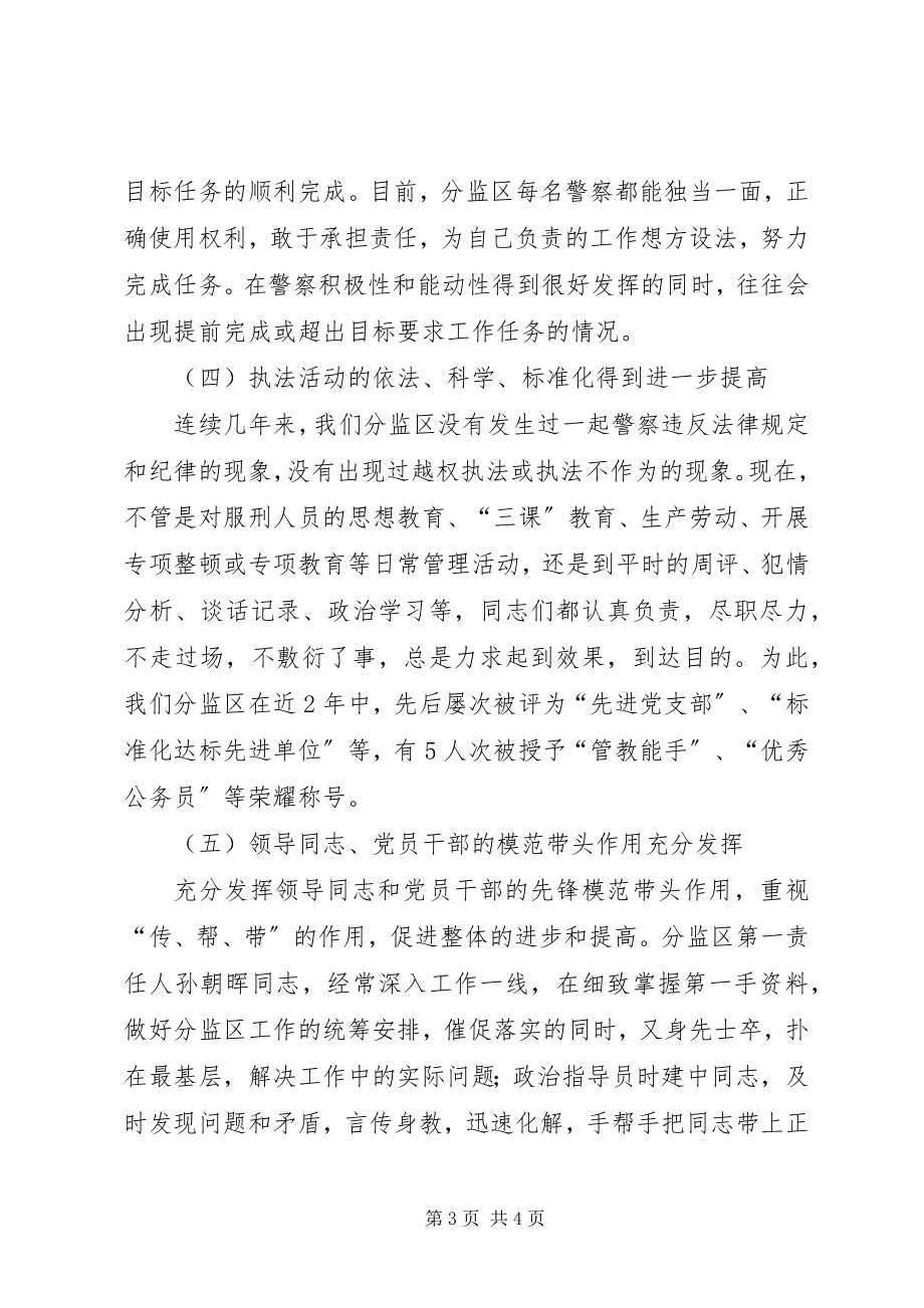 2023年努力提升分监区警察队伍管理水平工作汇报.docx_第3页