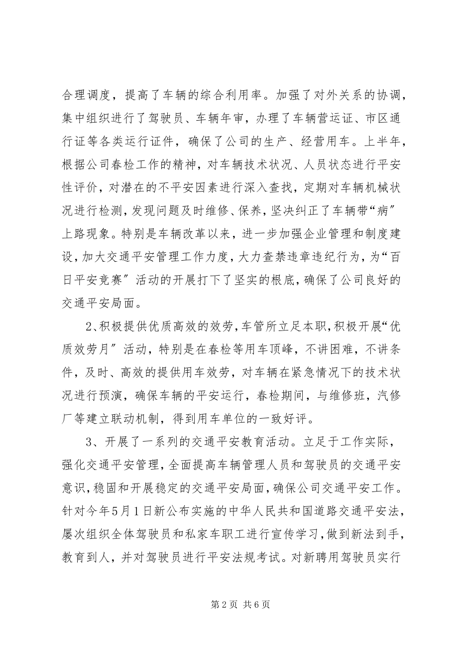 2023年X公司车管所年中工作总结新编.docx_第2页