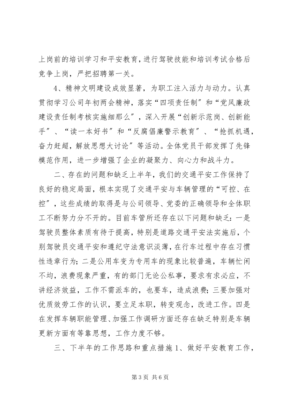 2023年X公司车管所年中工作总结新编.docx_第3页