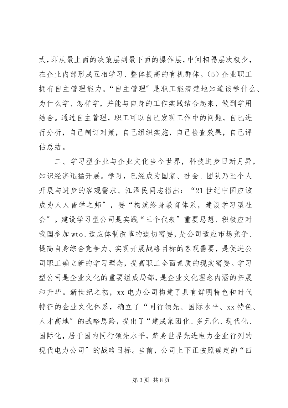 2023年对学习型公司的一些探究.docx_第3页