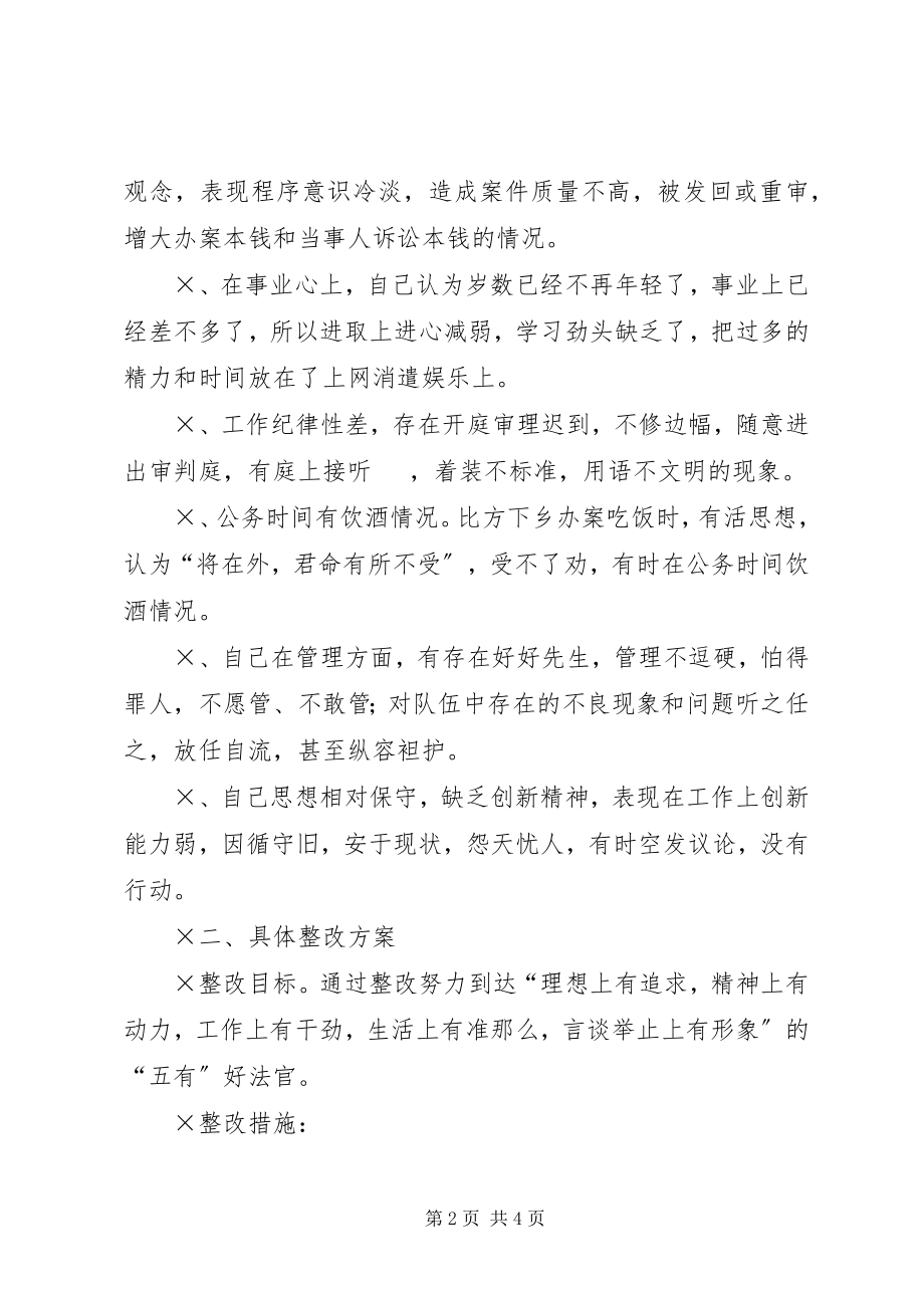 2023年法院个人整改方案.docx_第2页