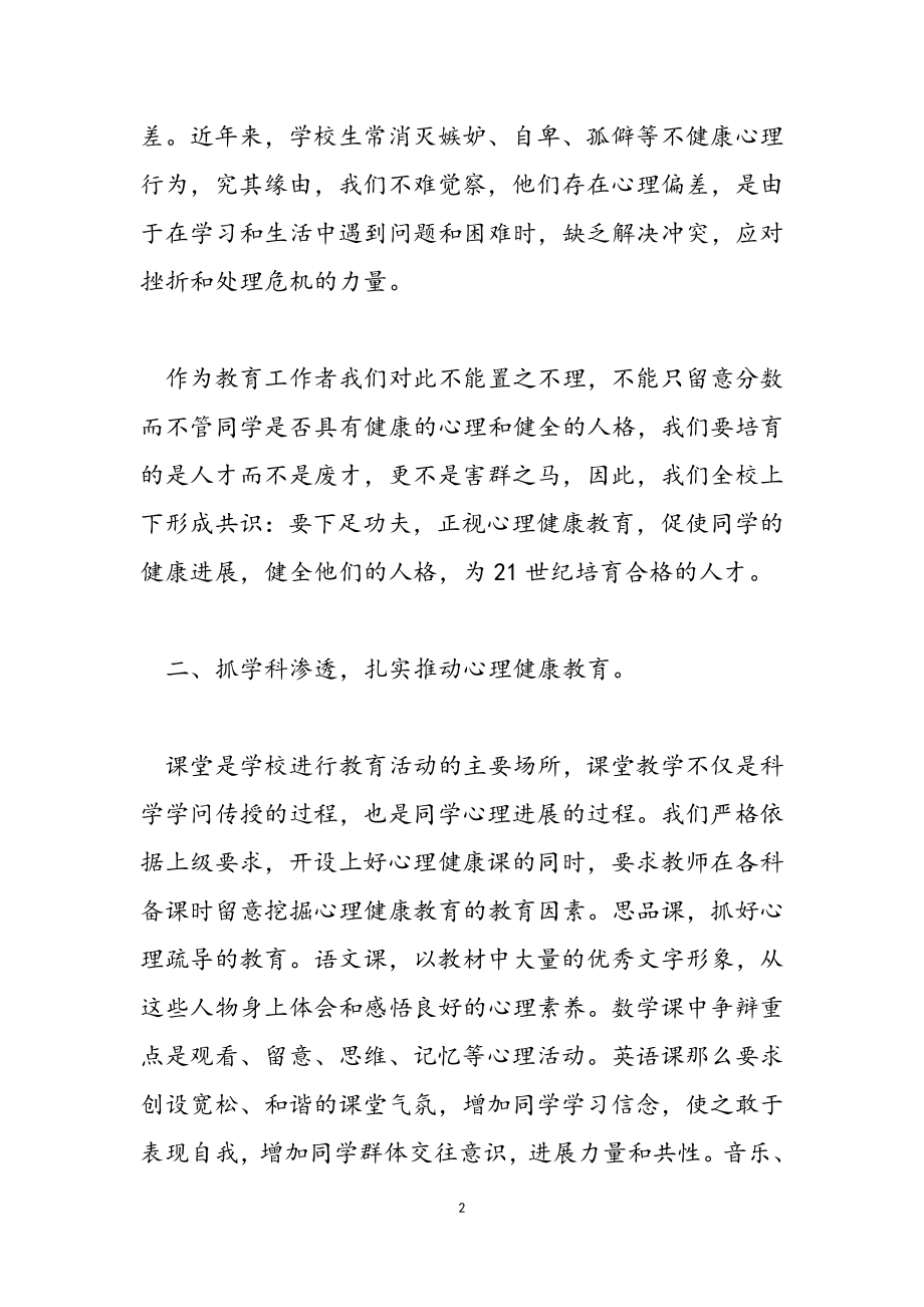 2023年心理健康教育培训心得体会汇总五篇.doc_第2页