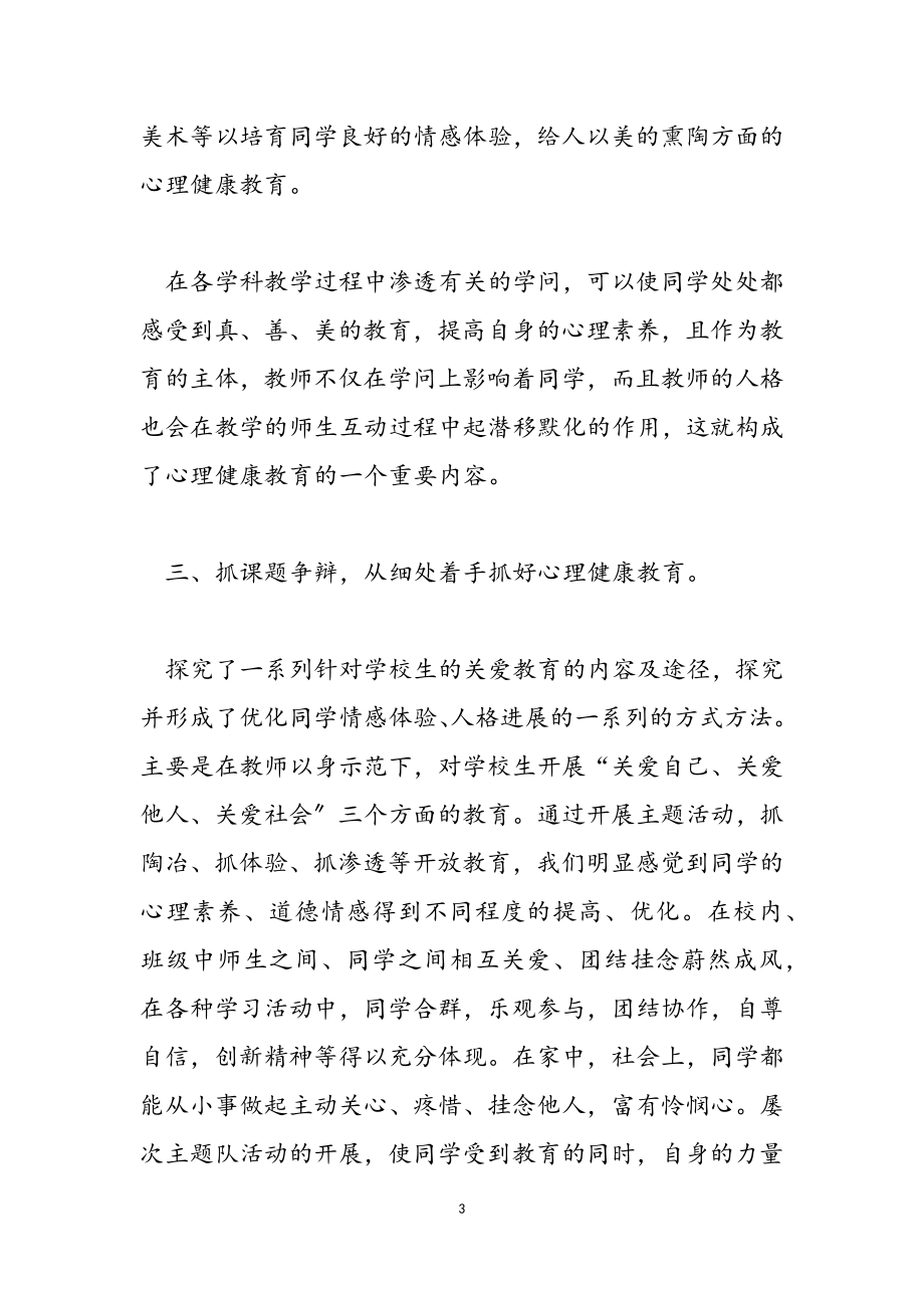 2023年心理健康教育培训心得体会汇总五篇.doc_第3页