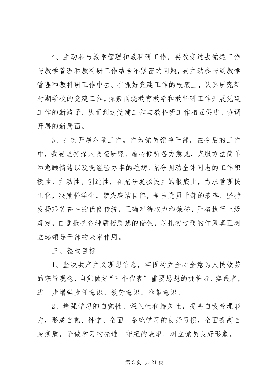 2023年教研处党支部书记整改措施[本站推荐.docx_第3页