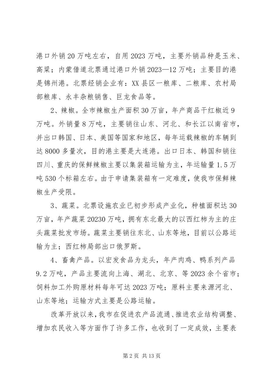 2023年XX县区物流业发展情况调查新编.docx_第2页