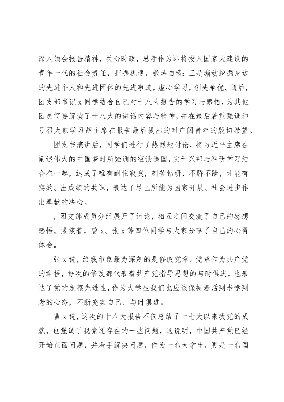 2023年大学团支部学习十八大精神活动总结.docx_第2页