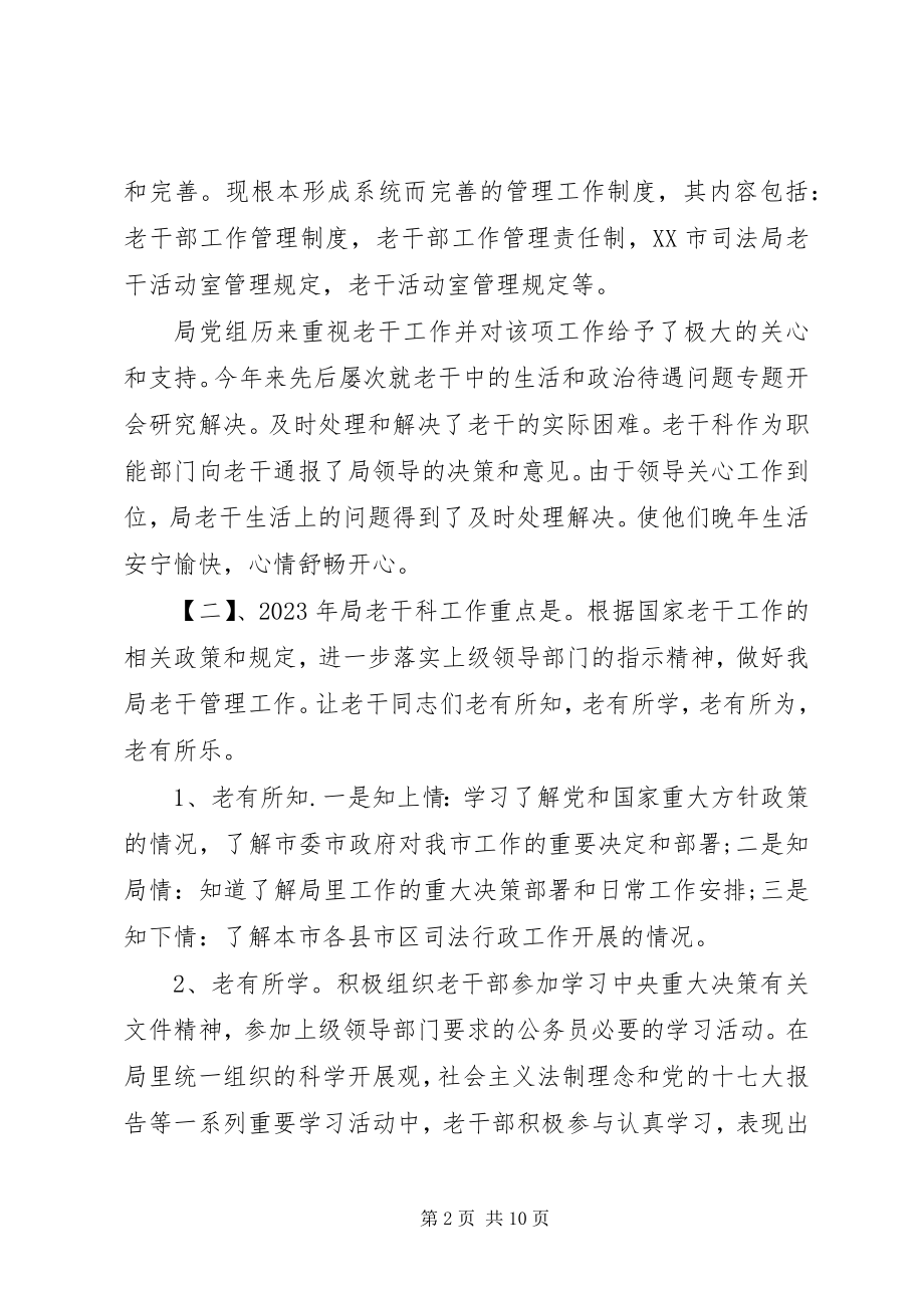 2023年老干部工作总结会上的致辞.docx_第2页