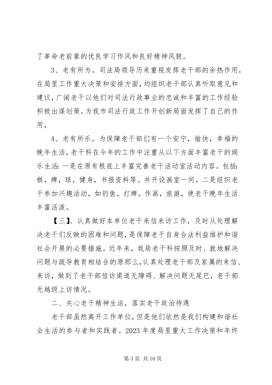 2023年老干部工作总结会上的致辞.docx_第3页