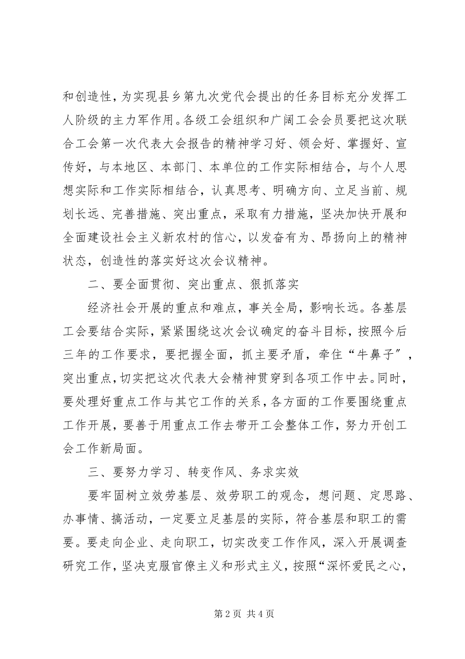 2023年乡镇书记在乡工会联合会代表大会上的致辞.docx_第2页