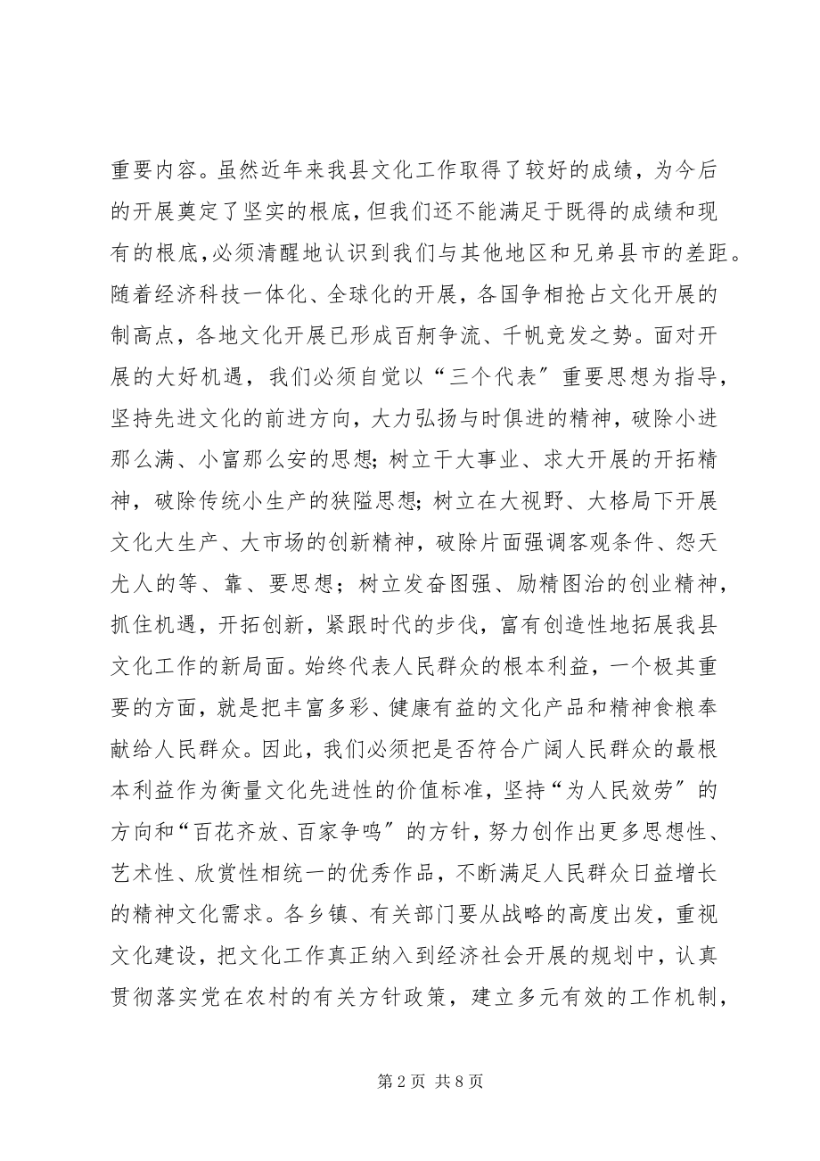 2023年在全县文化体育纠风工作会议上的致辞.docx_第2页